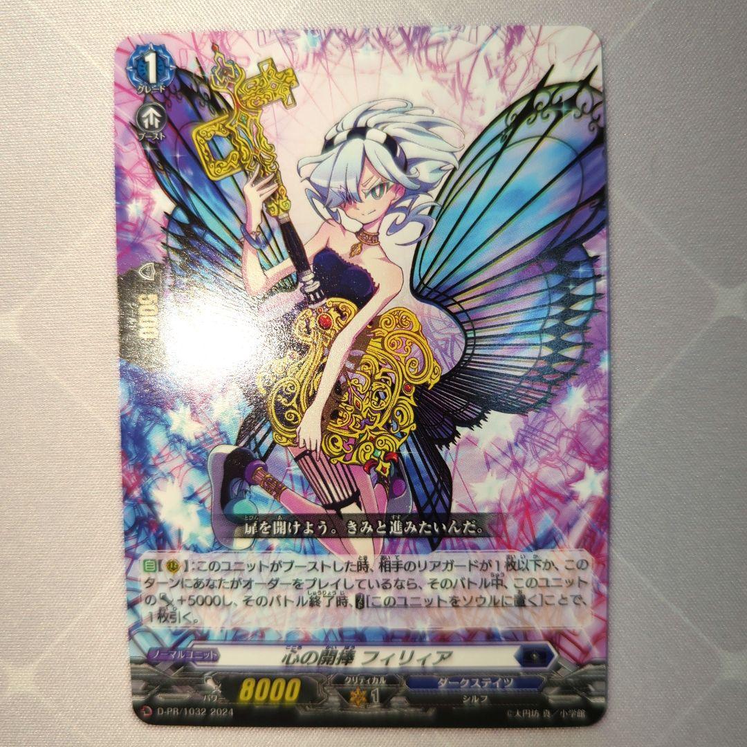 ヴァンガード 心の開捧 フィリィア スカイライド1巻付録 - メルカリ