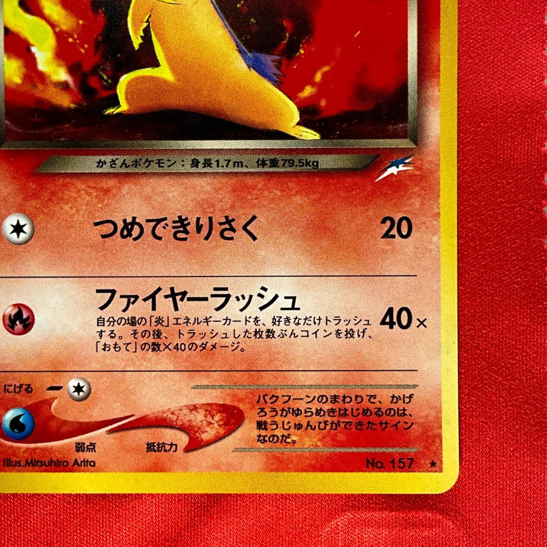 旧裏 わるいバクフーン☆Dark Typhlosion ポケモンカード - メルカリ
