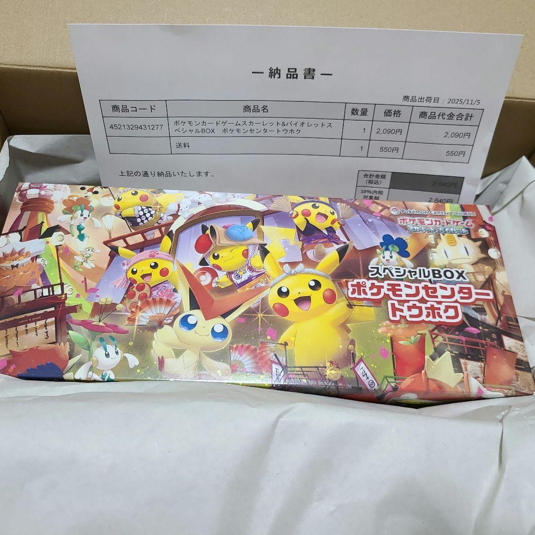 スペシャルBOX ポケモンセンター　トウホク