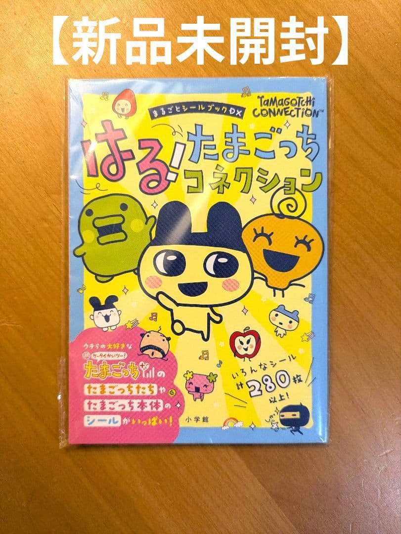 新品未開封】はる！たまごっちコネクション シールブック - メルカリ