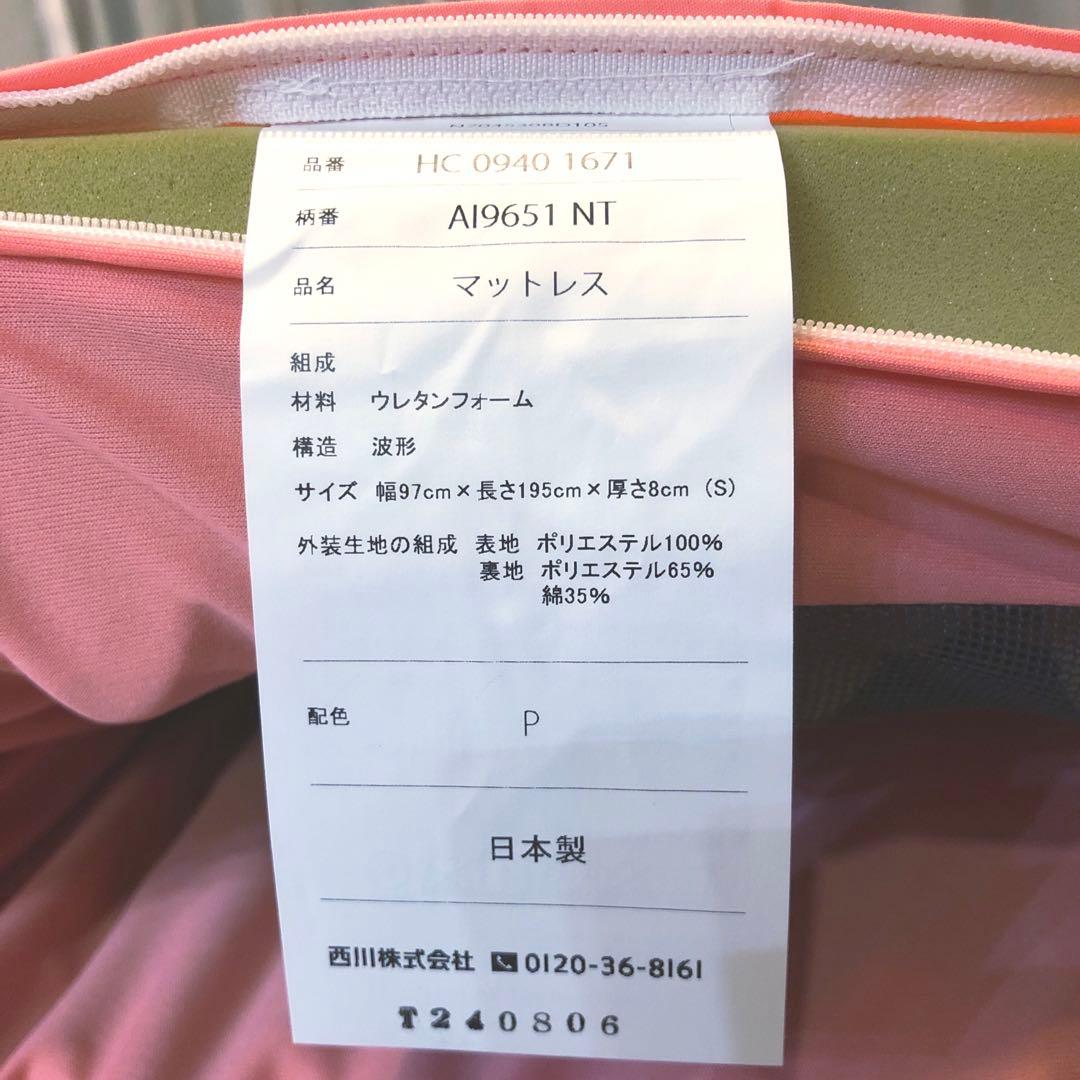 西川エアー01マットレス シングル￼
