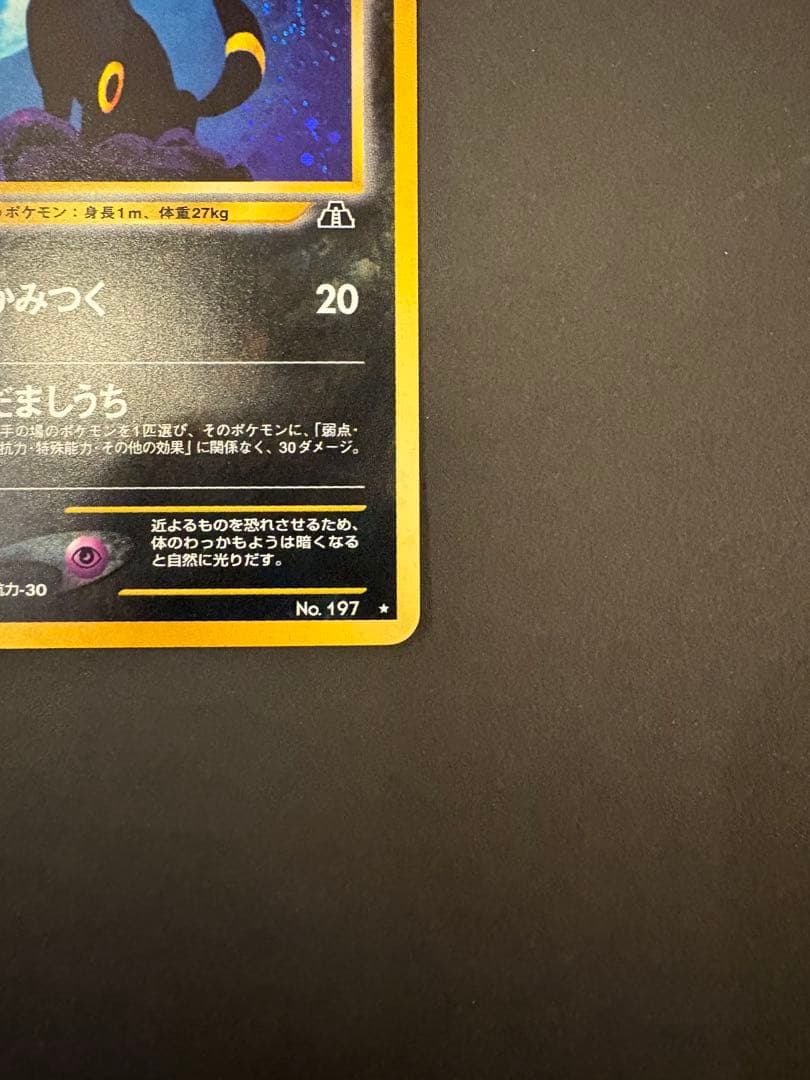 ブラッキー ☆ 拡張パック第2弾 遺跡をこえて… - メルカリ