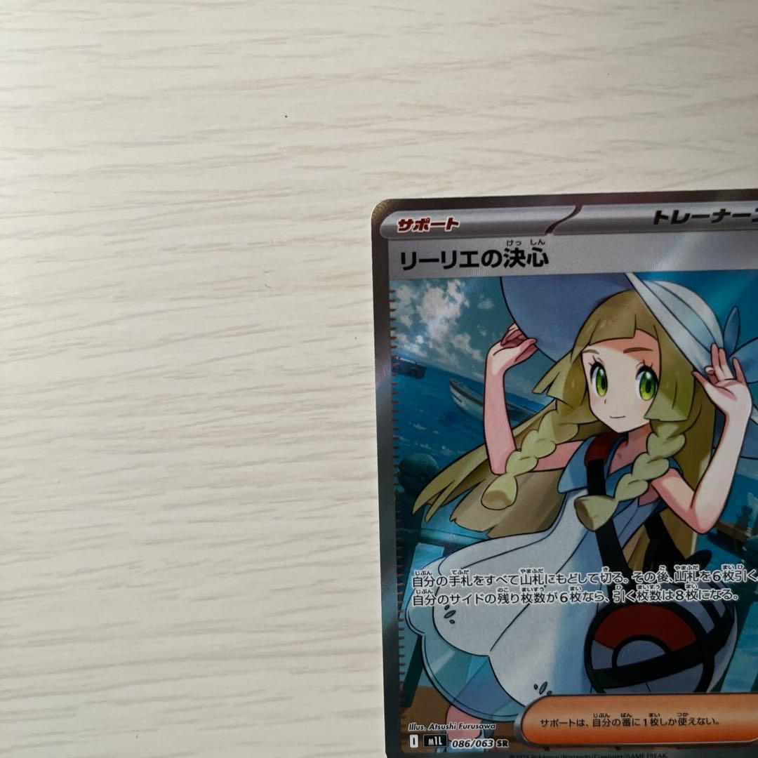 美品】ポケモンカード リーリエの決心 SR 086/063 メガブレイブ - メルカリ