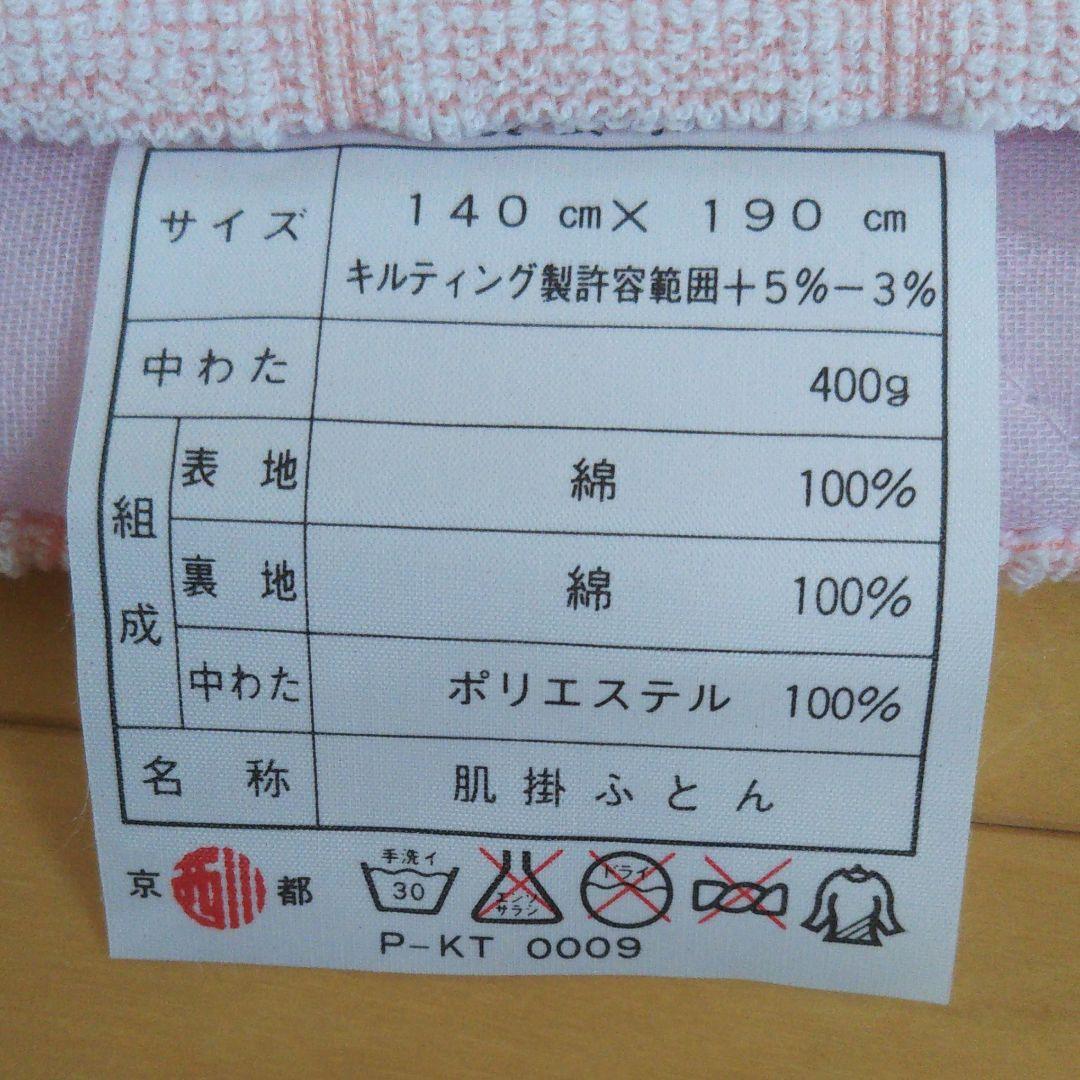 京都西川 肌がけ布団カバー付  3枚