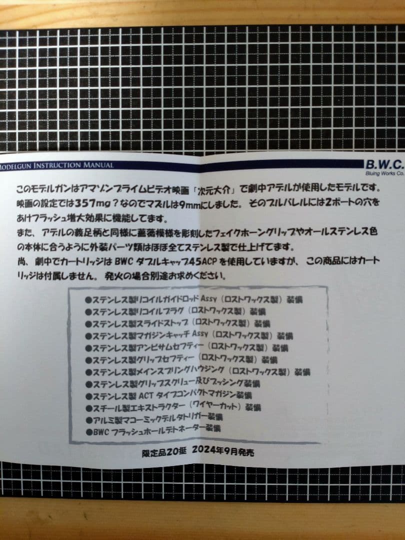 B.W.C.製モデルガン　アマゾンプライム　スクリーンモデル　S＆W1911AD