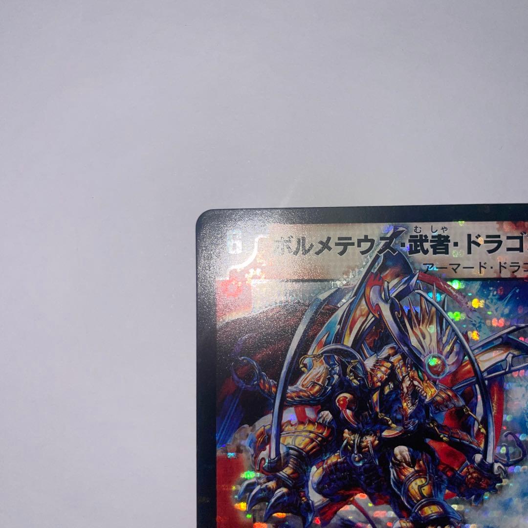 ボルメテウス武者ドラゴン シークレット 1206 - メルカリ