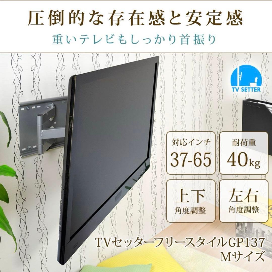 【まささ】テレビ壁掛け金具 GP137 Ｍサイズ