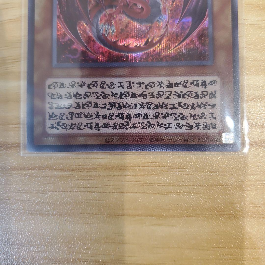 遊戯王カード オシリスレッド 神炎皇ウリア シークレット 原作絵 美品