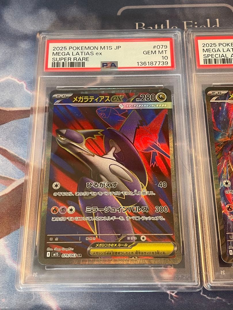 メガラティアスex SR.SAR psa10.9 2連番