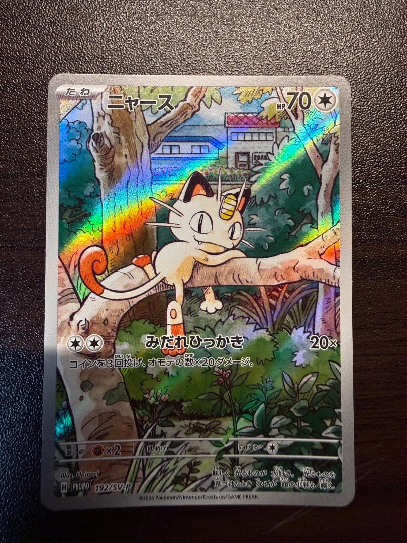 ポケモンカード プロモ AR ニャース