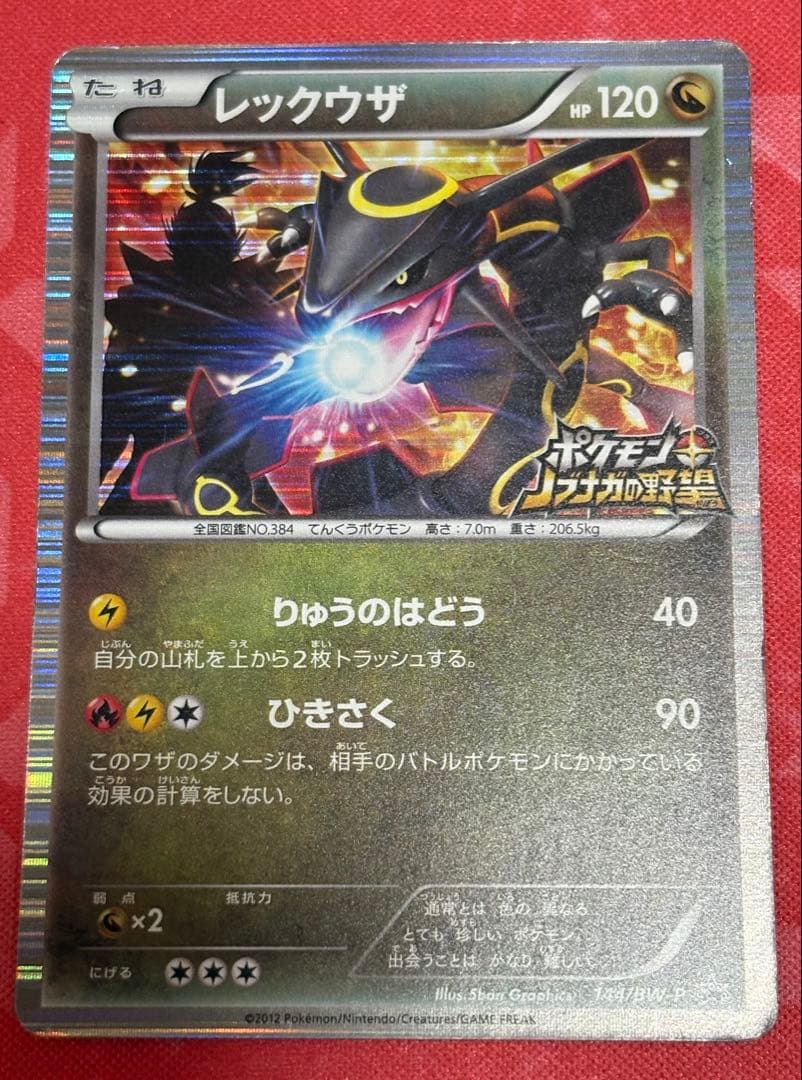 ポケカ ポケモンカードゲーム レックウザ 信長の野望 プロモ - メルカリ