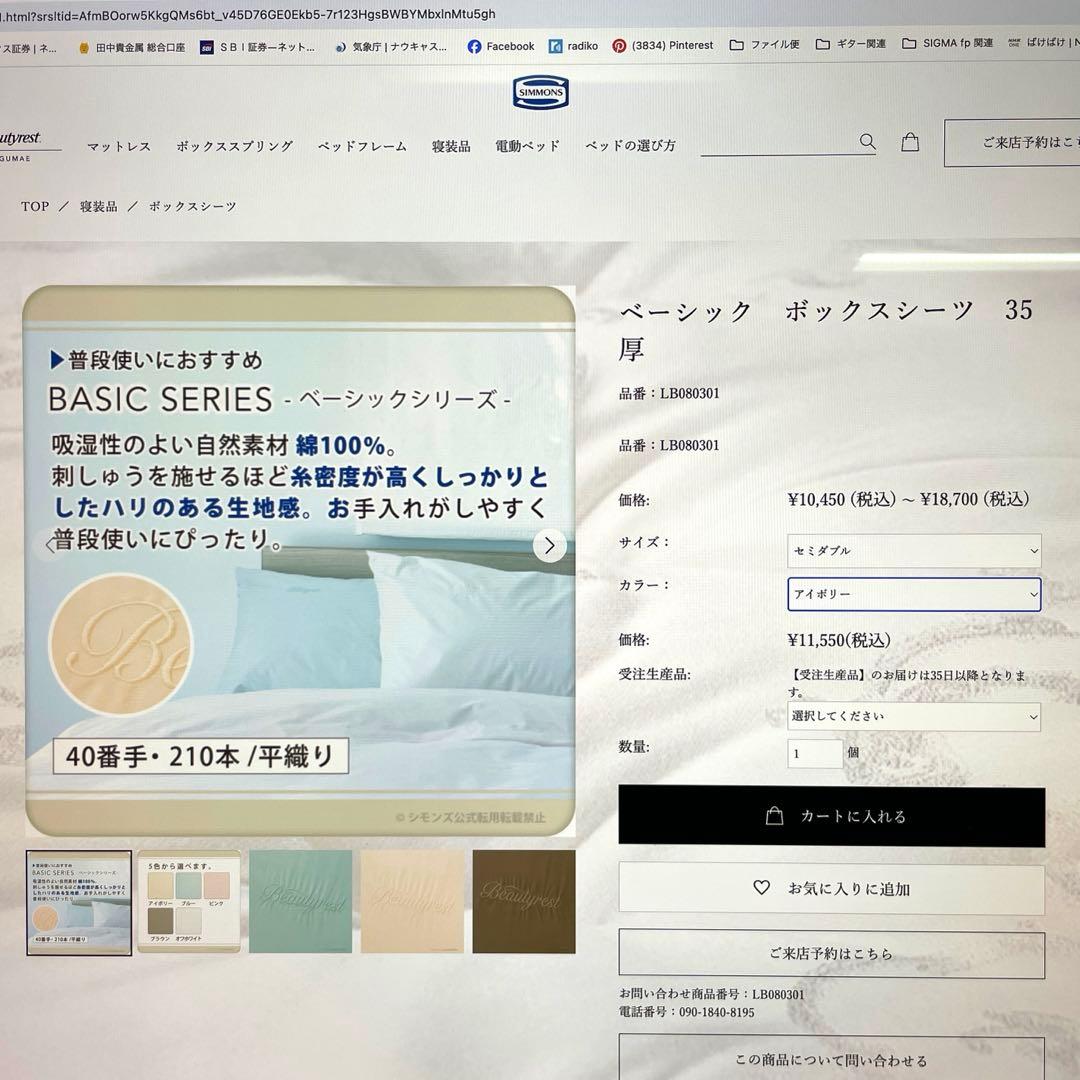 シモンズ　ビューティーレストGolden Value セミダブル