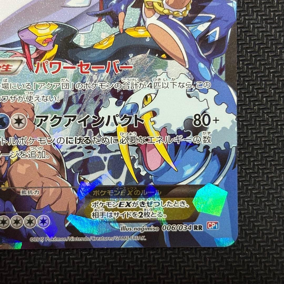 アクア団のカイオーガEX RR CP1 マグマ団VSアクア団