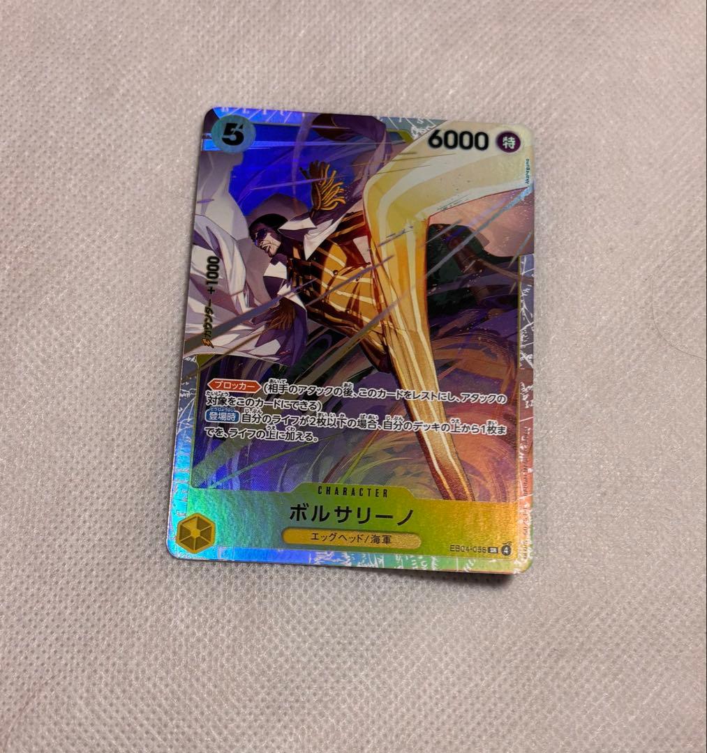 ワンピースカードゲーム エッグヘッドクライシス ボルサリーノSR