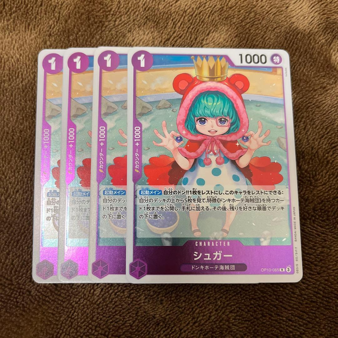 ワンピースカード シュガー R 4枚セット op10-065 - メルカリ