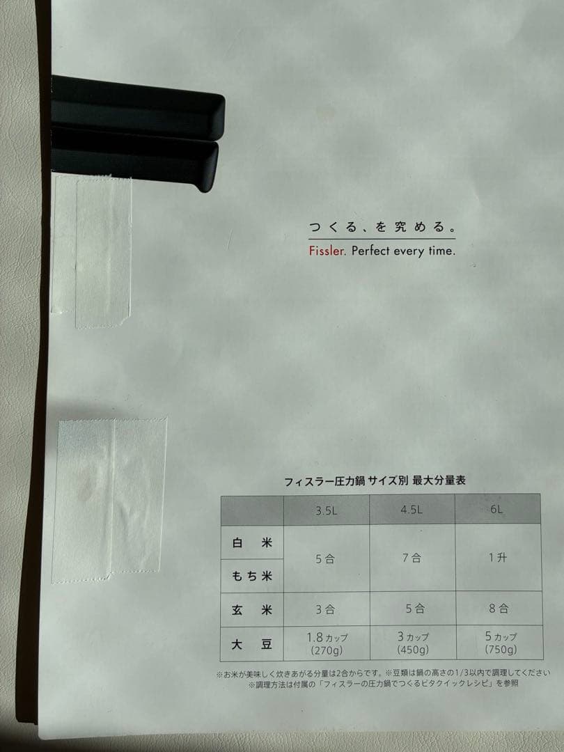 フィスラー ビタクイック　4.5L 圧力鍋