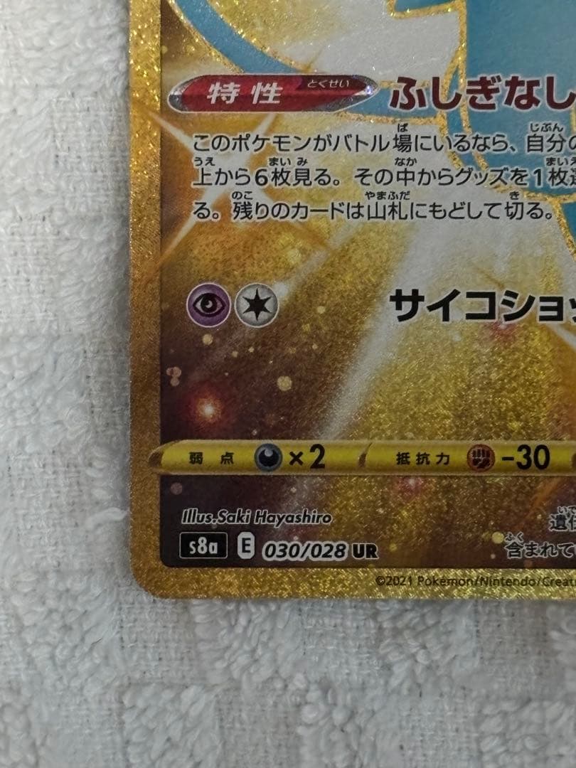 ポケモンカード　ミュウ UR 25th ANNIVERSARY