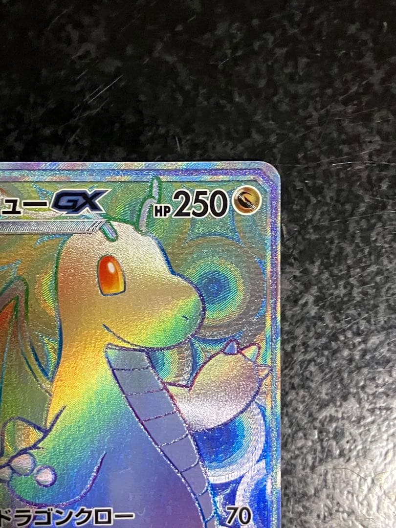 カイリューGX HR SM6a ドラゴンストーム 062/053 - メルカリ