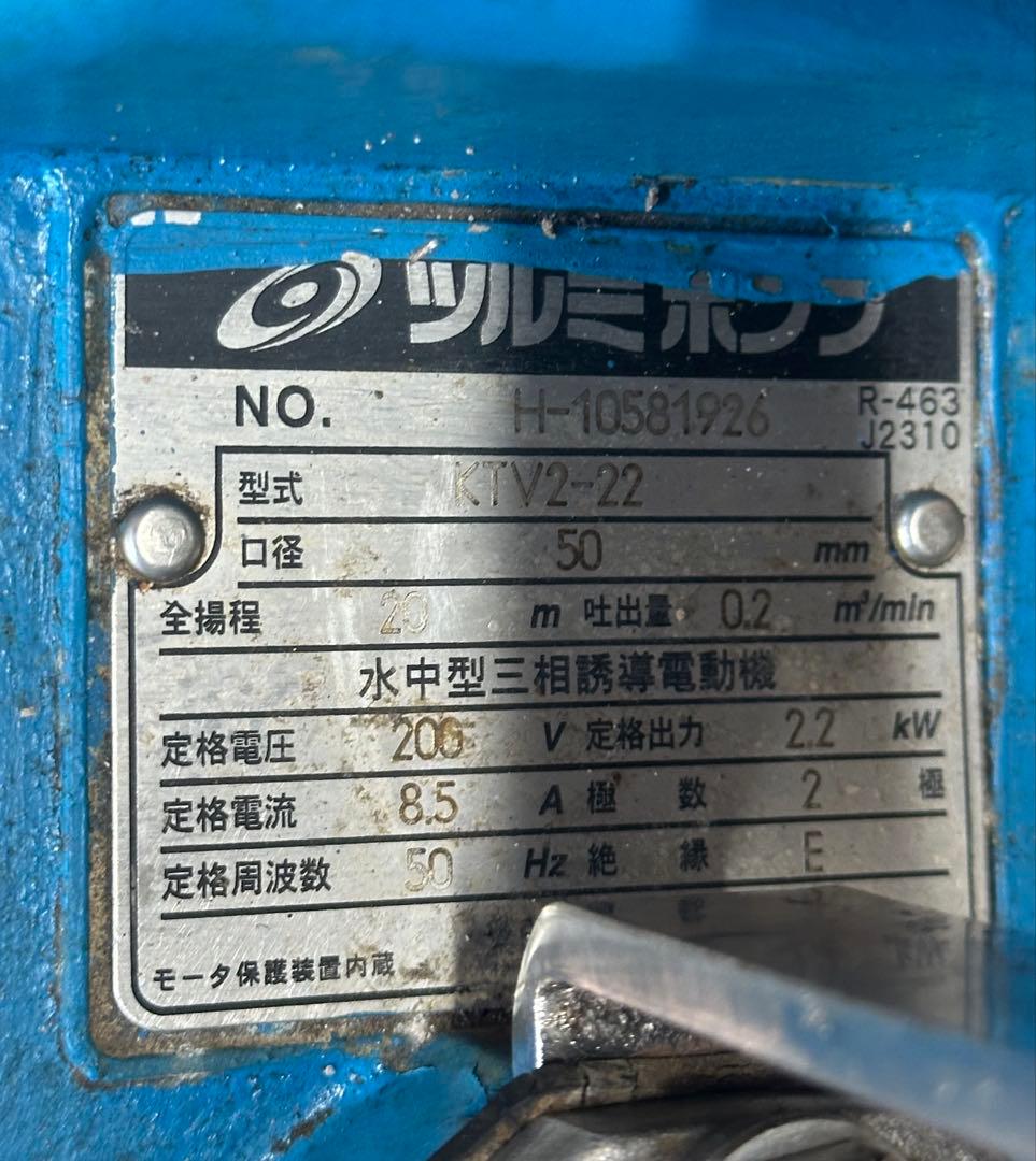 4. ツルミ 水中ポンプ KTV2-22 三相 200V 50Hz 2.2KW