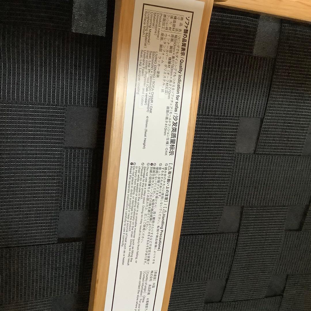 無印良品 リビングでもダイニングでも使えるシリーズ ソファチェア 1脚 中古