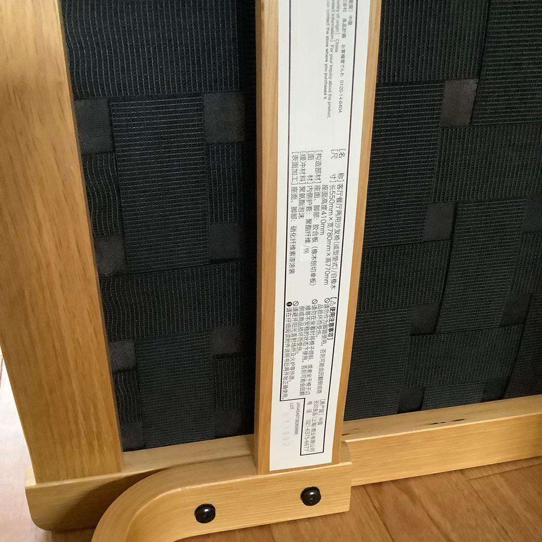 無印良品 リビングでもダイニングでも使えるシリーズ ソファチェア 1脚 中古