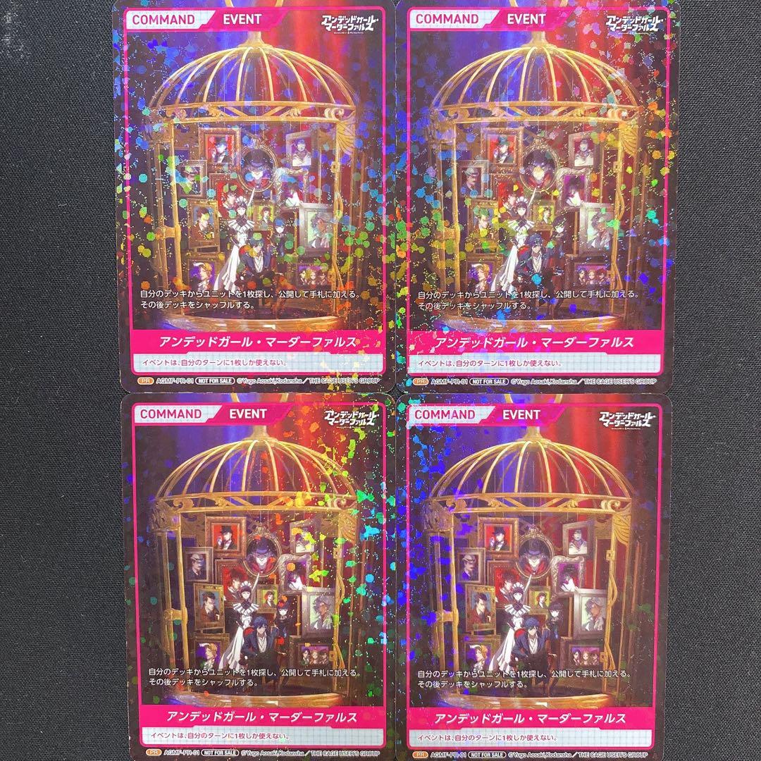 アンデッドガール・マーダーファルス ディヴァインクロス プロモカード