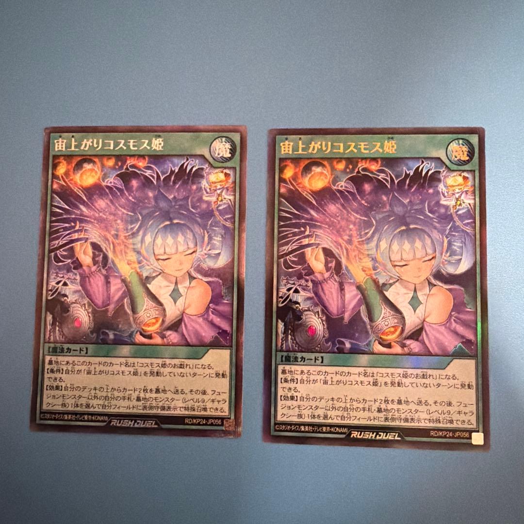 遊戯王ラッシュデュエル 宙上がりコスモス姫 SE URセット - メルカリ