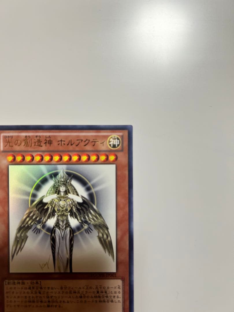 光の創造神ホルアクティ 当選通知書付き - メルカリ