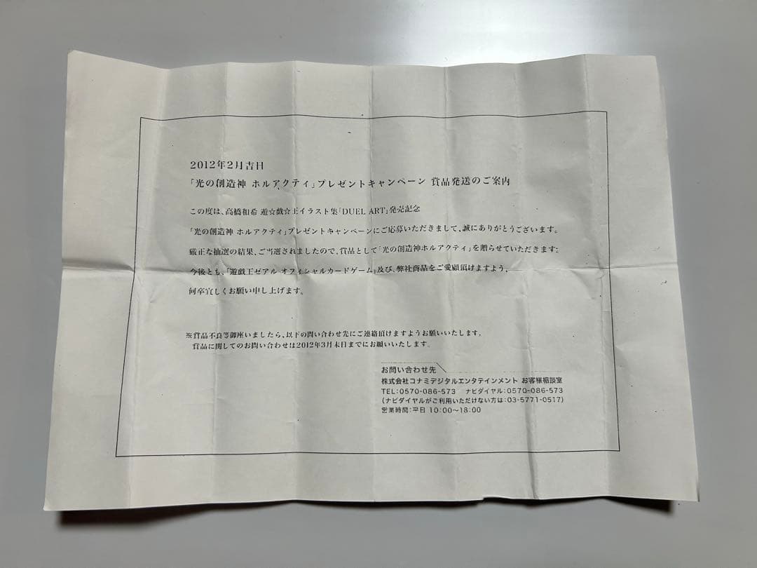 光の創造神ホルアクティ 当選通知書付き - メルカリ