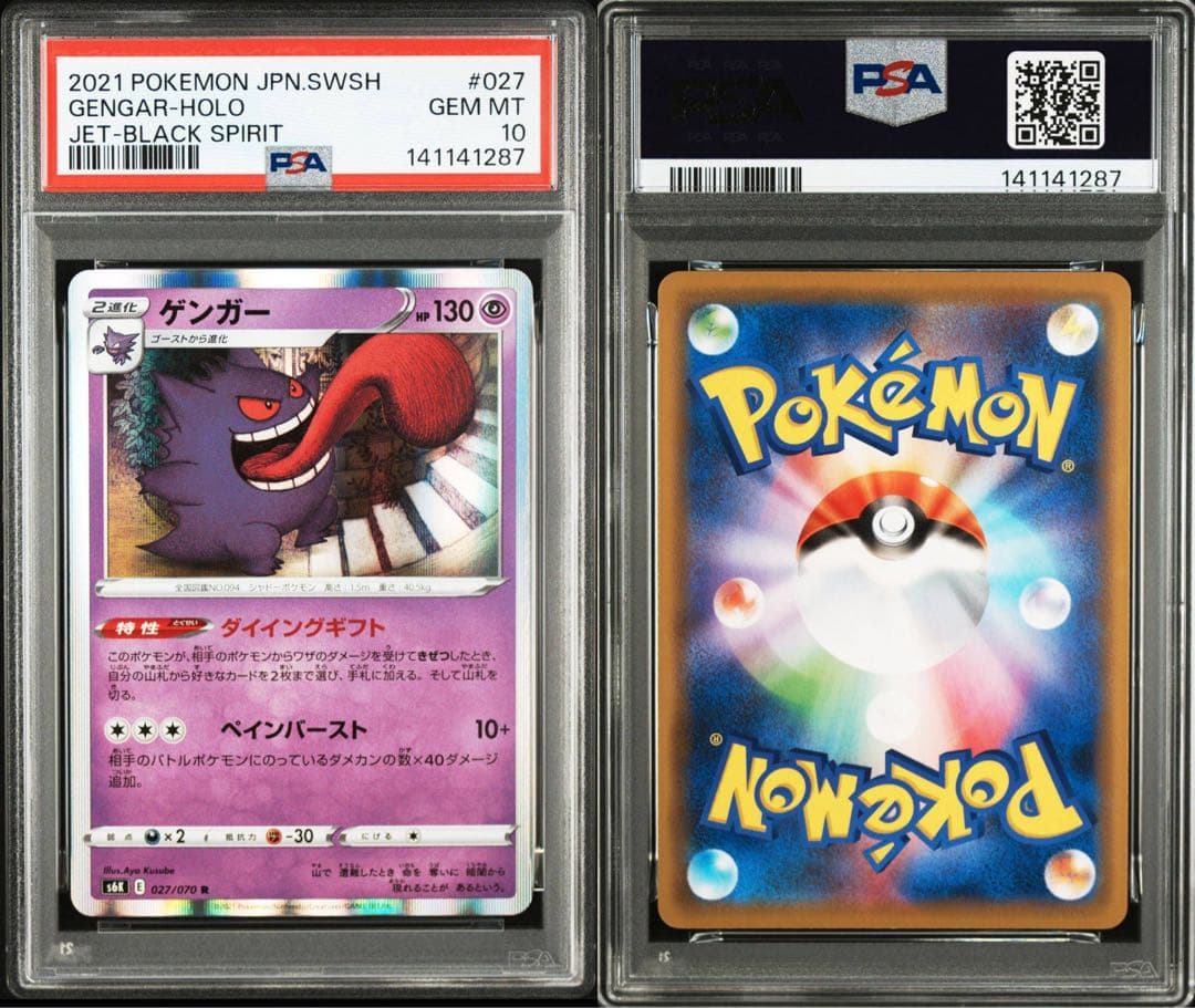 希少【3連番】 ゲンガー R PSA10 - メルカリ