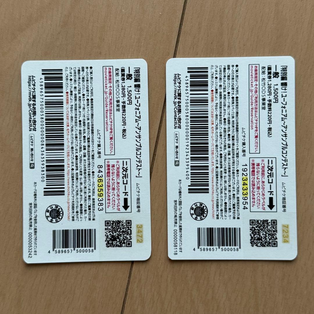 特別編 響け!ユーフォニアム 使用済みムビチケカード 中川夏紀&吉川