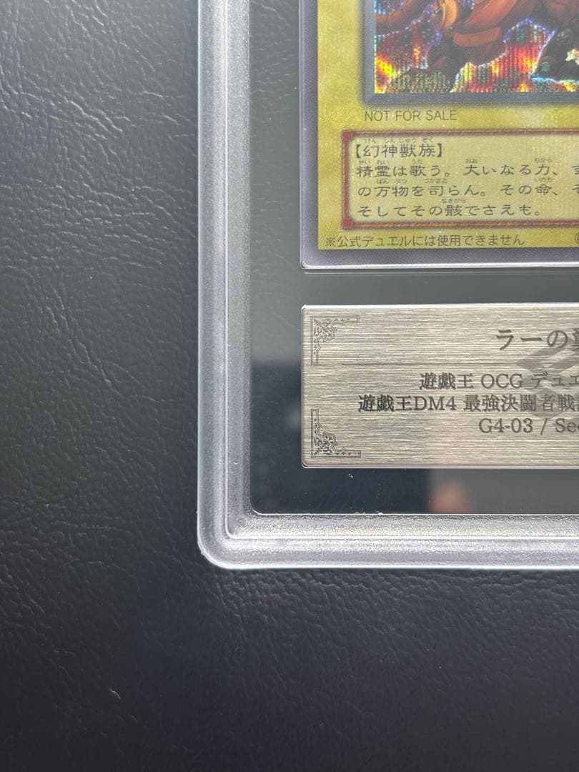 【ARS10】ラーの翼神竜 シークレットレア G4