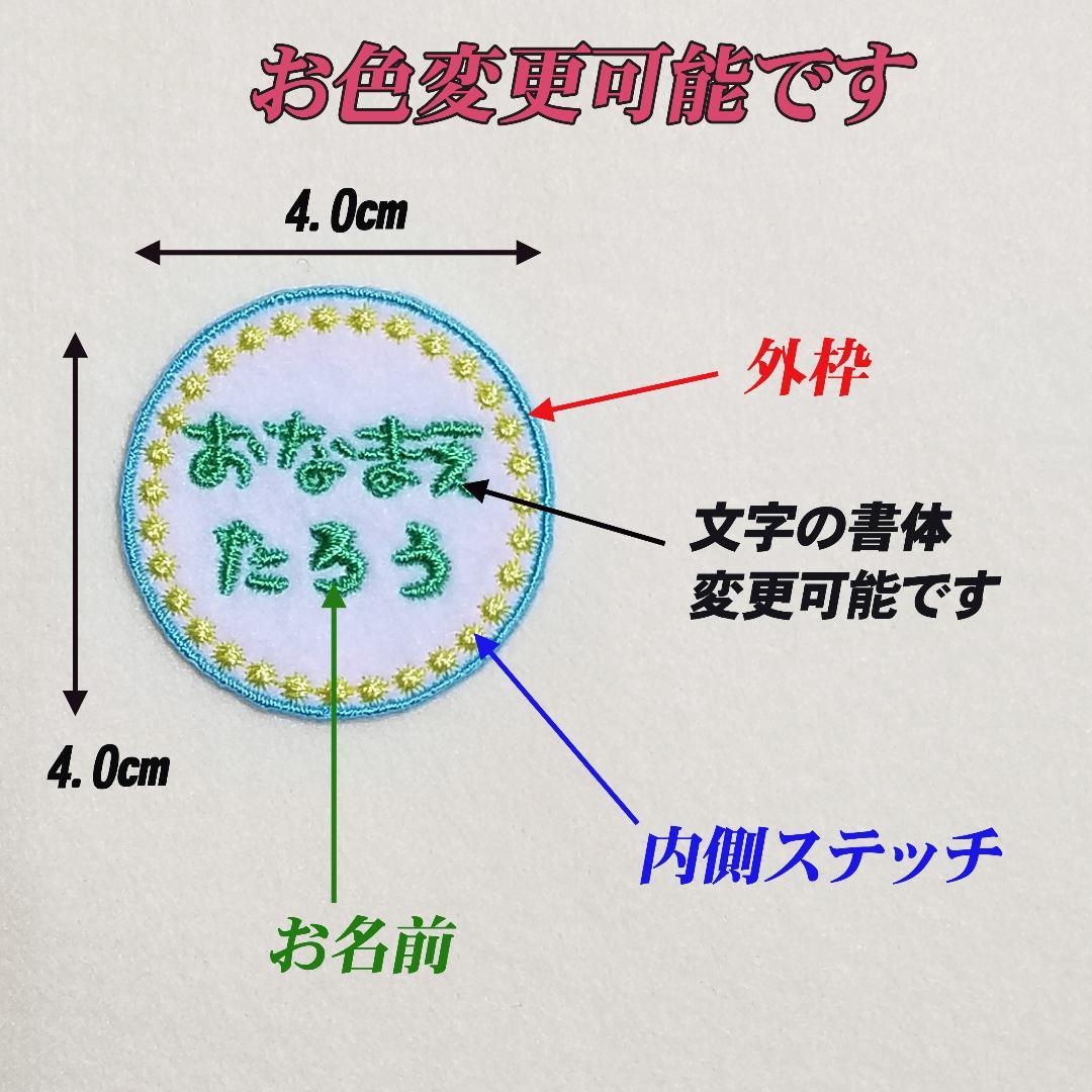 お名前刺しゅうワッペンシール✩マンマキッズオーダーページ