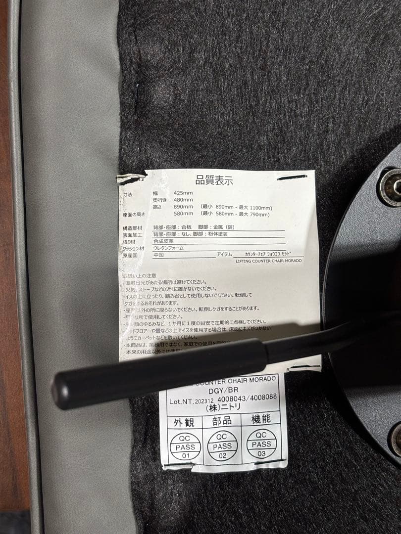 NITORI ニトリ カウンターチェア ショウコウ モラド 2脚セット