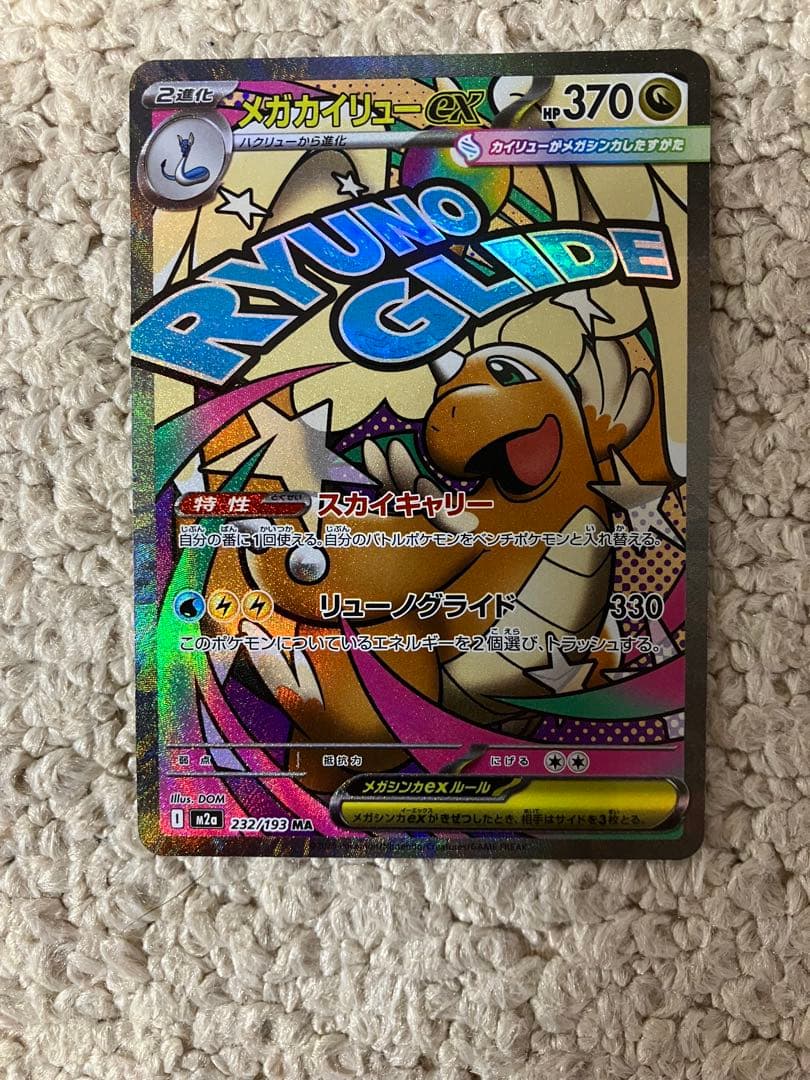メガゲンガーex ma中国語版エラー 3枚セット - メルカリ