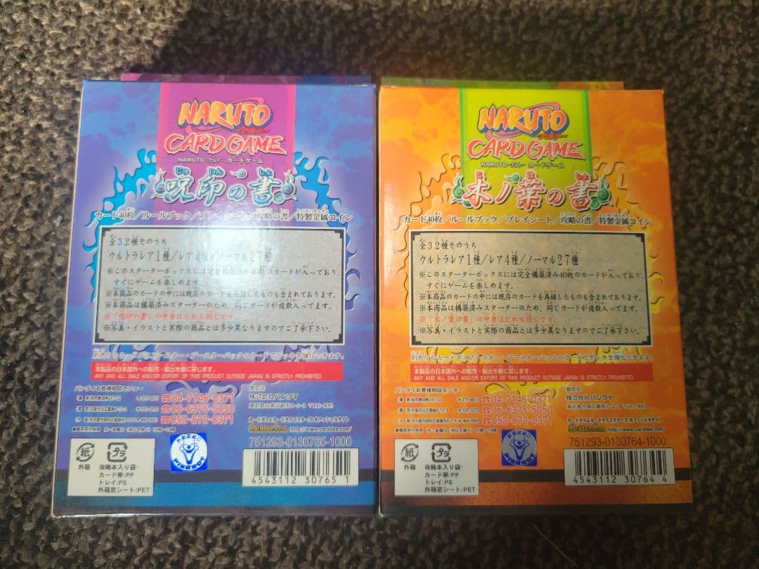NARUTOカードゲーム　ナルト　呪印の書　木ノ葉の書　未開封