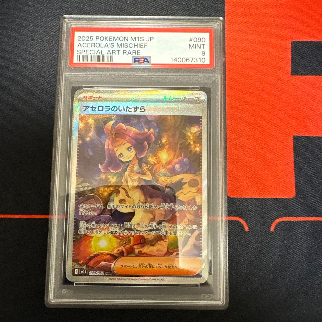 アセロラのいたずらsar PSA9 - メルカリ