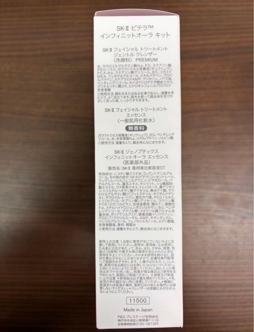 SK-ll PITERA ピテラ インフィニットオーラ キット 化粧水 美容液