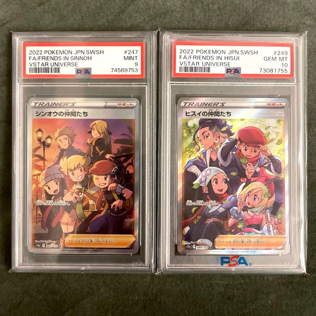 ポケカ PSA 検定品セット ヒスイの仲間たち SR シンオウの仲間たち SR