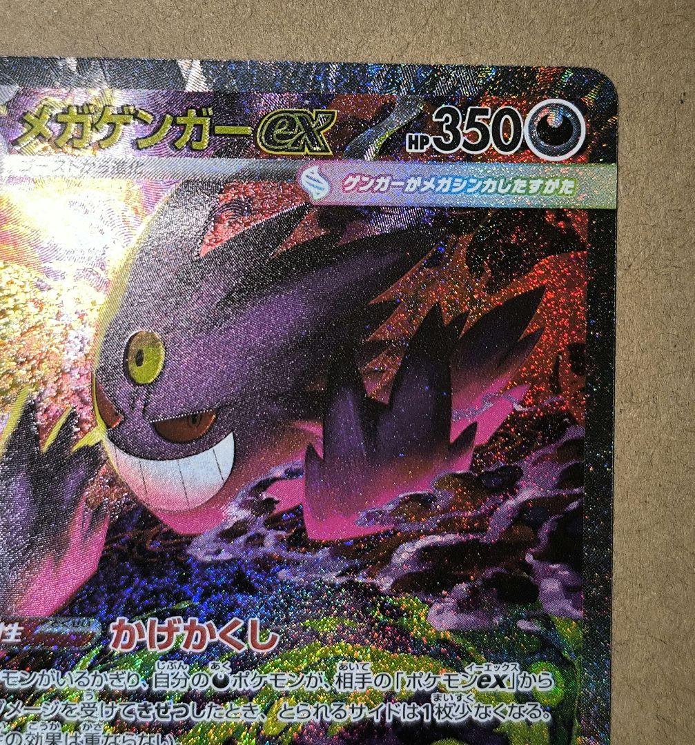 メガゲンガーex SAR M2a MEGAドリームex 240/ - メルカリ