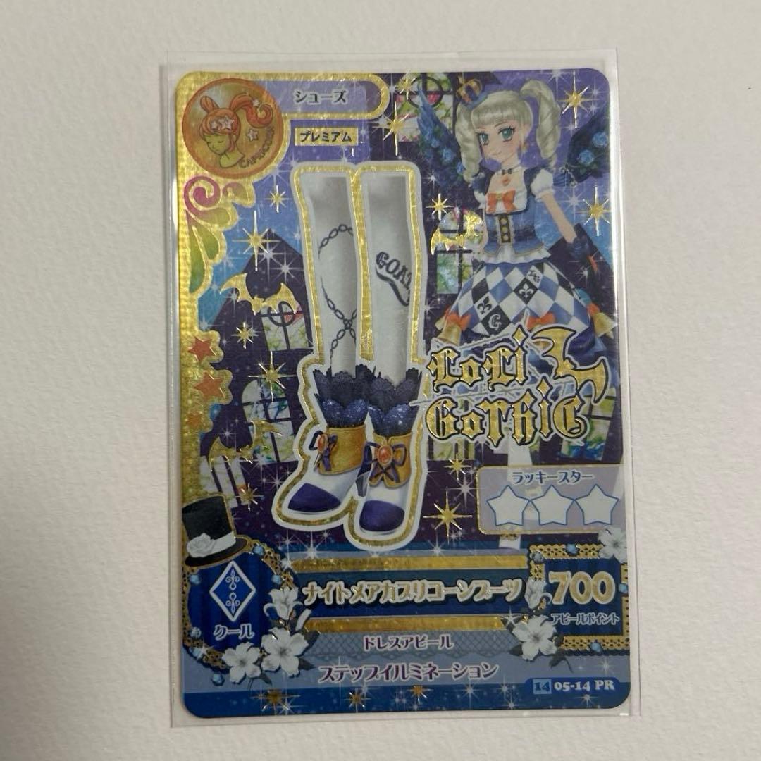 美品】アイカツ ナイトメアカプリコーンコーデ 4枚フル - メルカリ