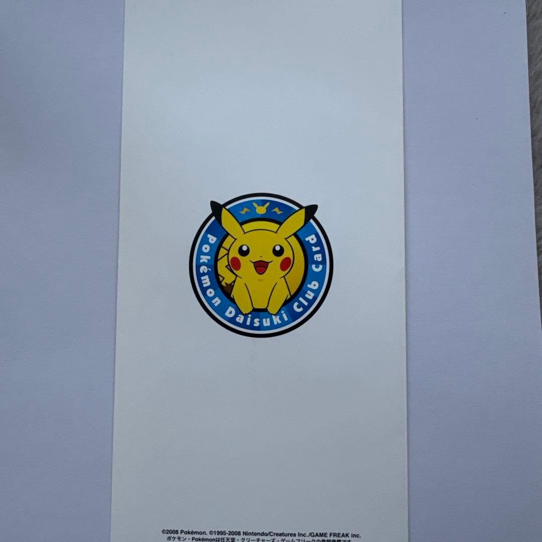 ピカチュウ だいすきクラブ 未剥がし 未開封 ポケモンカード - メルカリ