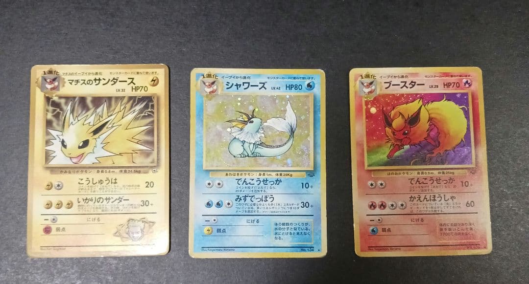 シャワーズ 渦巻きホロ /ブースター /マチスのサンダース 旧裏