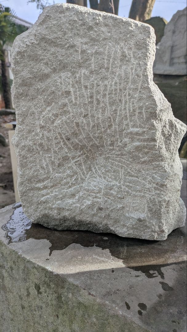 道祖神、熱々道祖神、仲良し道祖神倉田辰彦作