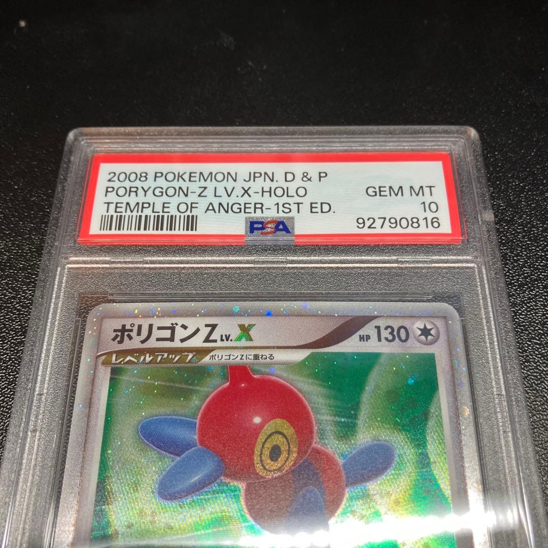 PSA10】ポリゴンZ LV.X 1st Edition - メルカリ