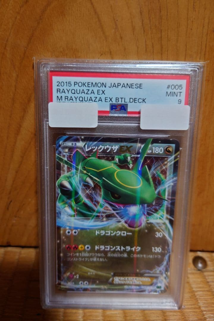 2015年 ポケモン レックウザEX #005 PSA9 - メルカリ