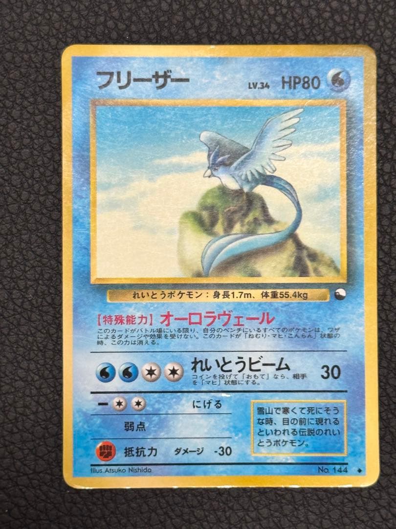 フリーザー ◇ 旧裏 拡張シート第2弾(赤版) - メルカリ