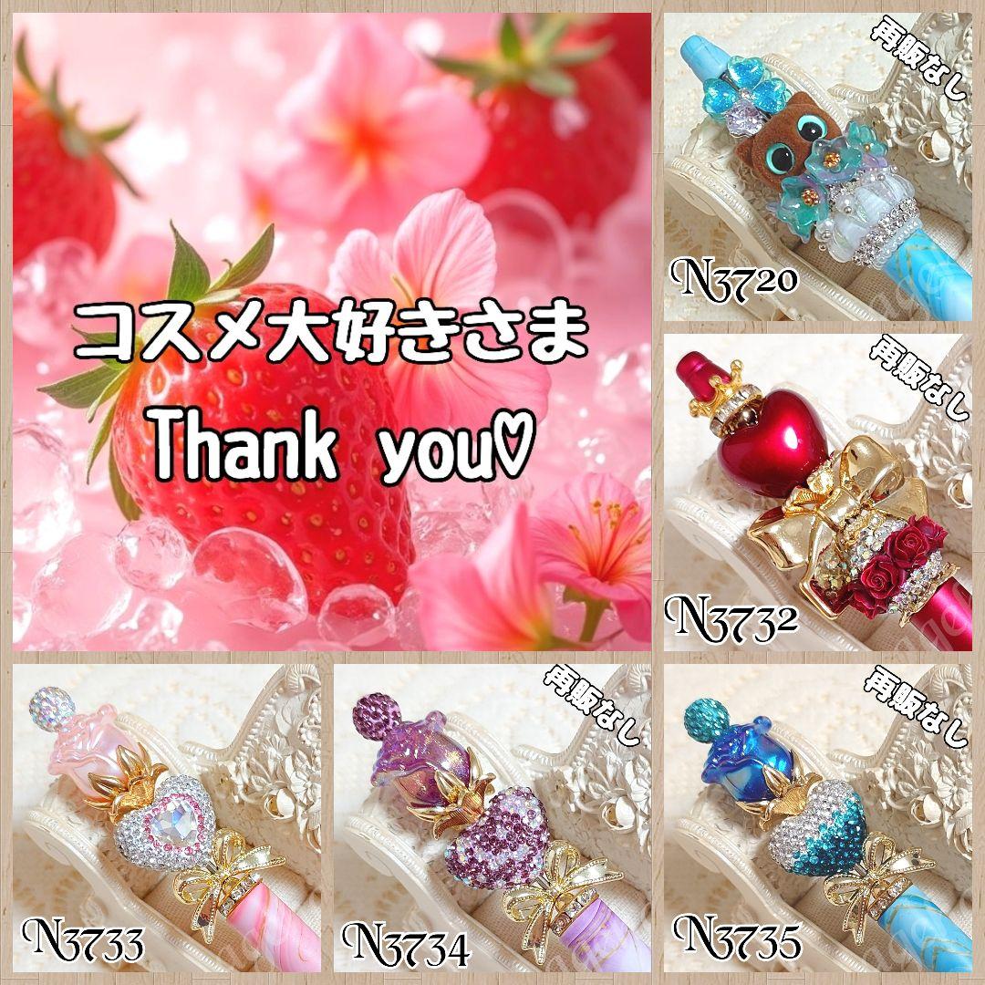 コスメ大好きさま♡ありがとうございます❤ カスタムボールペン