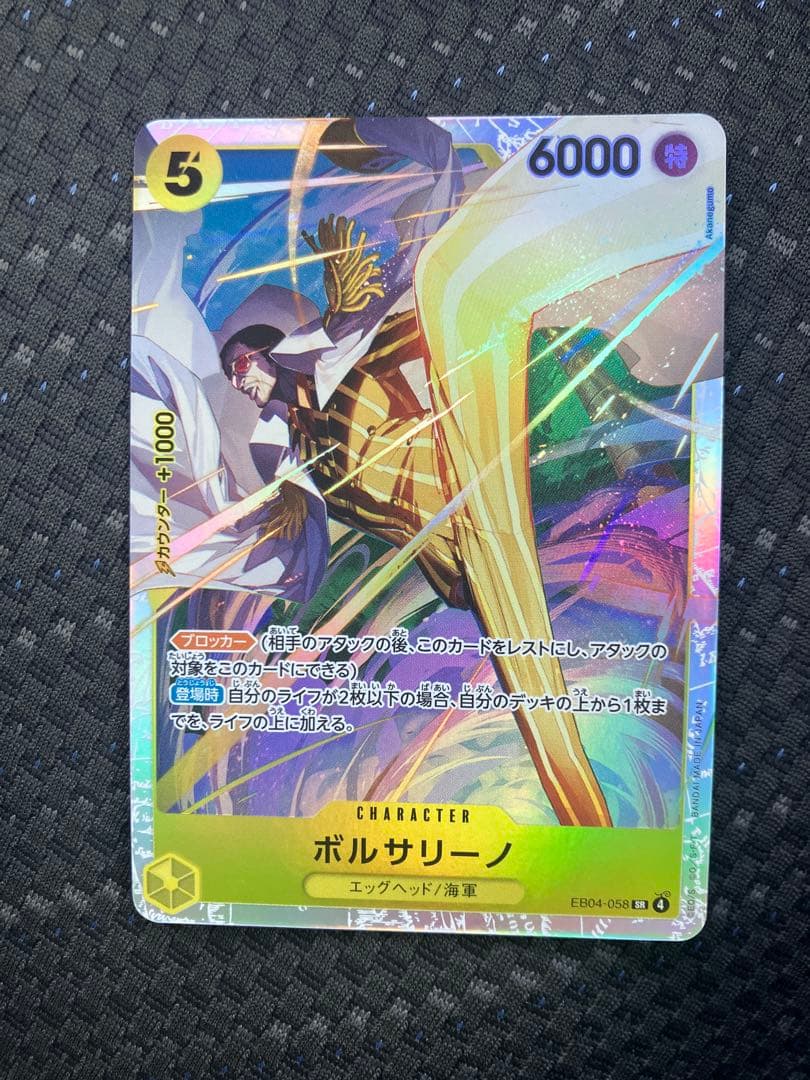 翌日発送】ONE PIECE カード EB04-058 ボルサリーノ SR - メルカリ