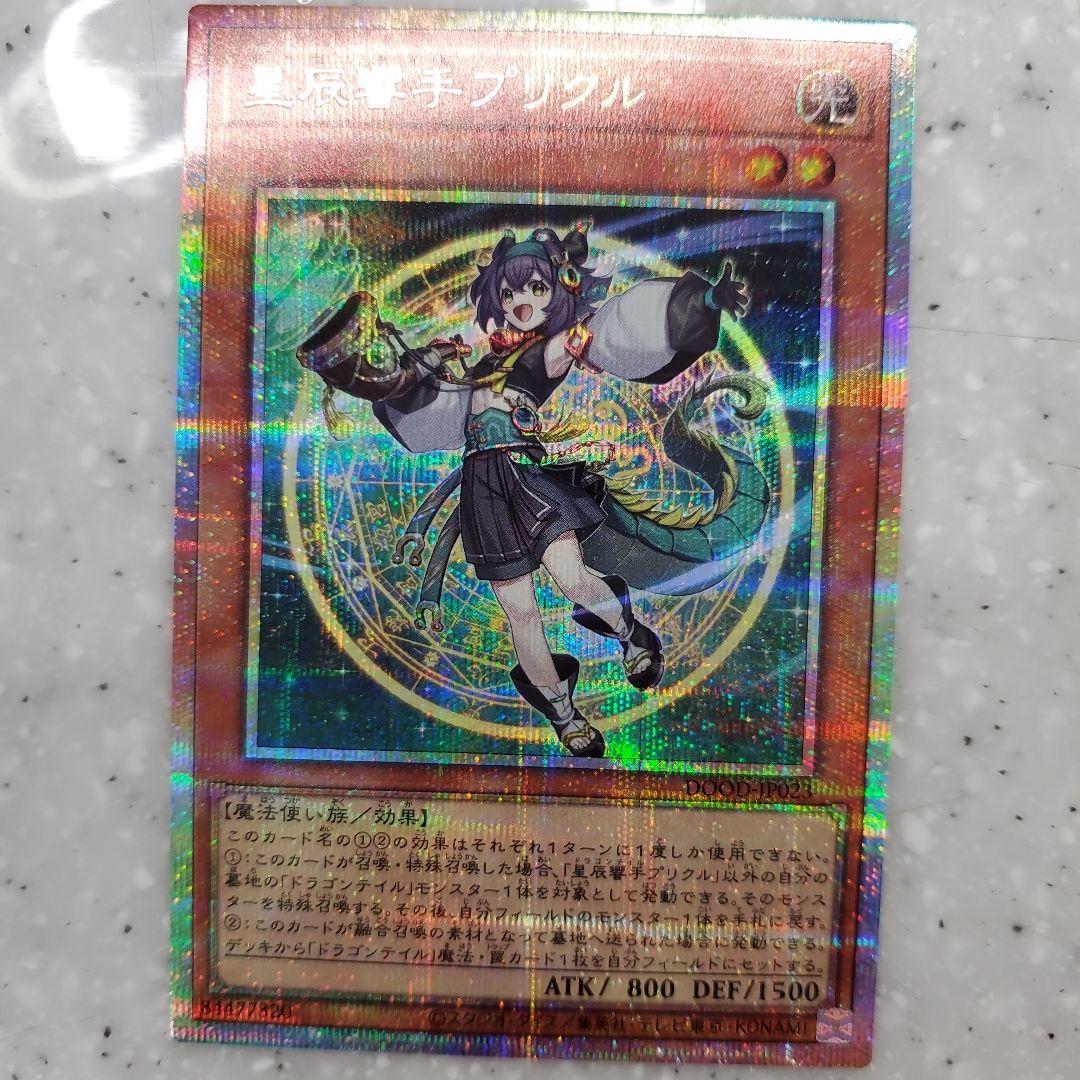 ドラゴンテイルプリクル プリシク - メルカリ